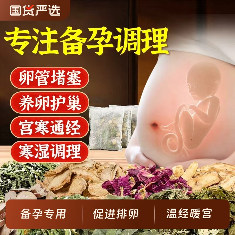 女性备孕调理泡脚足浴包图片