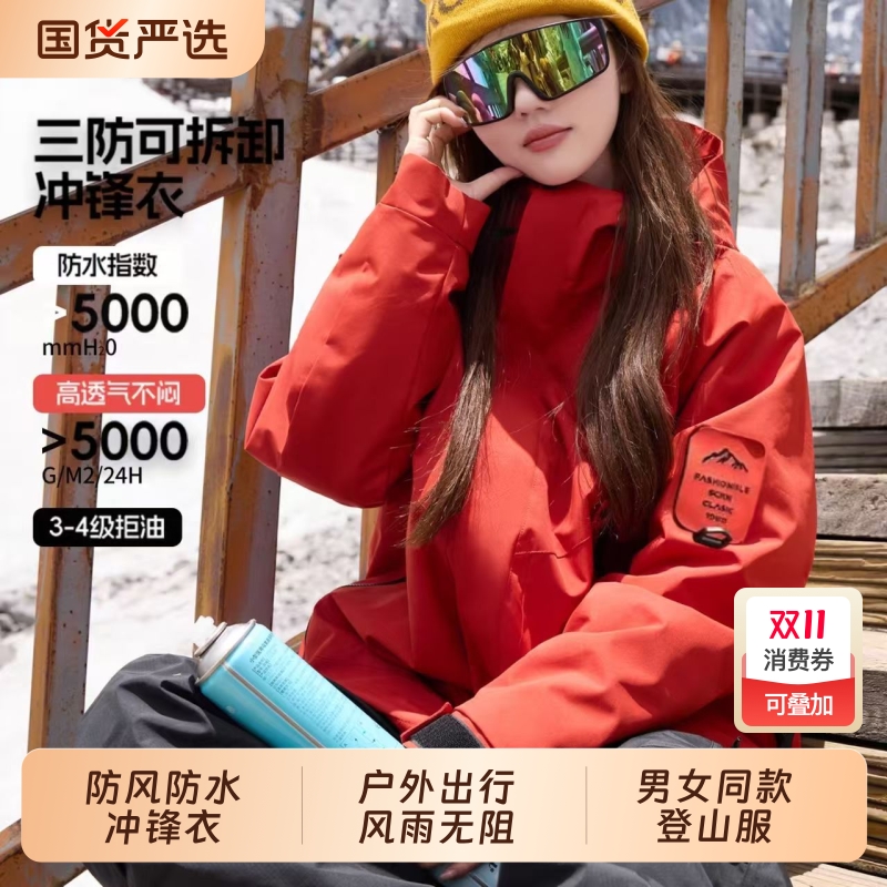 朱雀红防风防水冲锋衣可拆卸