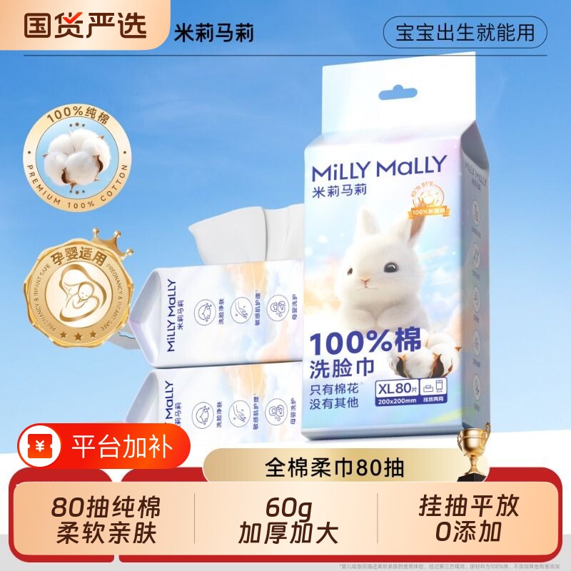 棉柔巾米莉马莉洗脸巾【100%棉】80抽全棉擦脸巾洗面巾纯棉柔巾