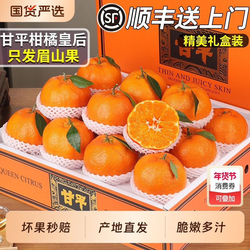 正宗四川眉山甘平柑橘皇后小金牛新鲜当季水果耙耙柑特大果礼盒装,水产肉类/新鲜蔬果/熟食,桔子,淘宝优惠券,粉丝福利购,淘宝优惠卷
