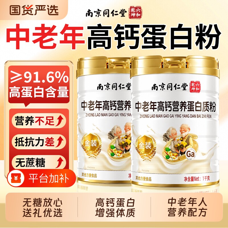 乳清蛋白粉女性中老年人营养品免疫力官方旗舰店正品质送亲戚长辈