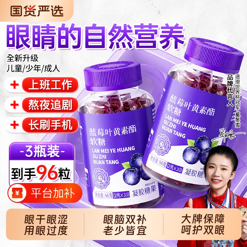 蓝莓叶黄素酯软糖片正品官方儿童青护少年成人眼旗舰店中老年果汁