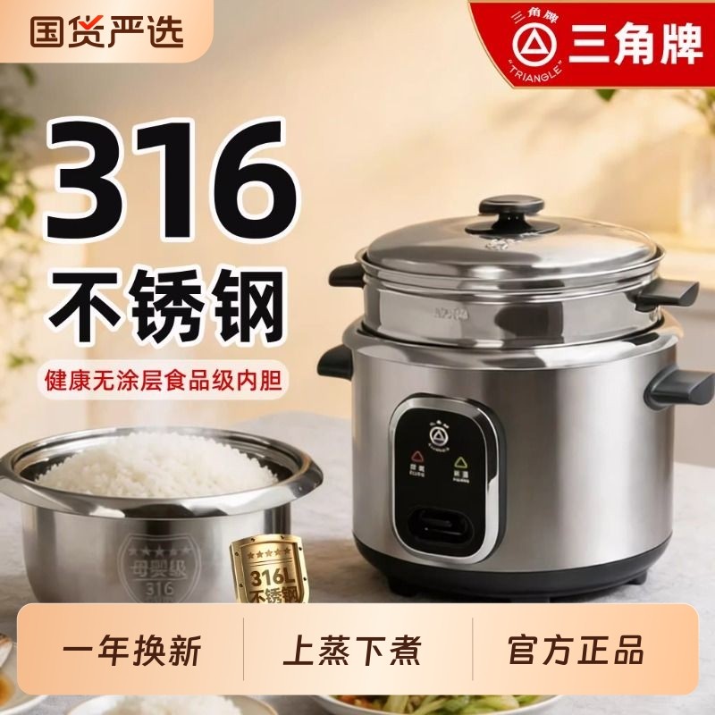 三角牌316不锈钢内胆电饭煲0涂层老式电饭锅家用3到4人2到3人煮米
