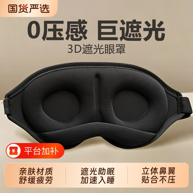 3d眼罩遮光睡眠专用午休男士睡觉助眠缓解眼疲劳护腰罩耳塞成人女