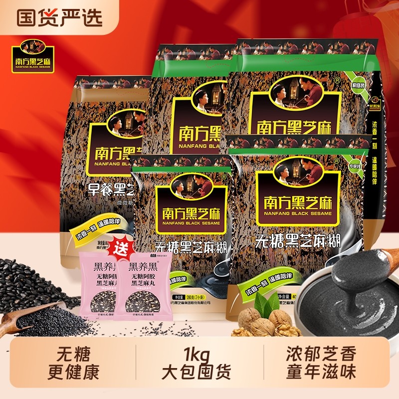 南方黑芝麻糊无糖1000g独立包装/微微糖营养早餐谷物即食原味袋装,咖啡/麦片/冲饮,芝麻糊,淘宝优惠券,粉丝福利购,淘宝优惠卷