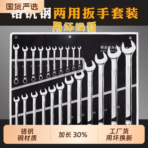 汽修两用扳手梅花开口套装