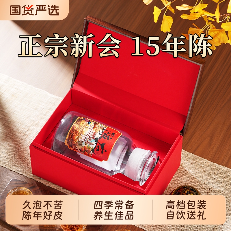 杰盈 新会老陈皮15年广东陈皮茶泡水喝桔皮橘皮礼盒装送长辈250g