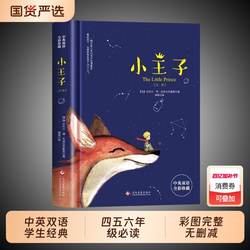 小王子正版书籍现货中英双语学生经典儿童故事书世界名著小说文学读物四五六年级中小学生课外阅读彩图畅销书排行榜双语版英文原版