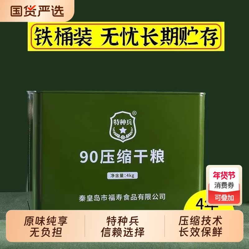 特种兵90干粮压缩饼干代餐小包应急储备铁桶学生零食抗饿长期饱腹