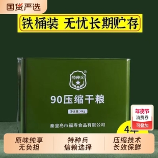 特种兵90干粮压缩饼干小包应急储备铁桶学生零食长期饱腹保质期