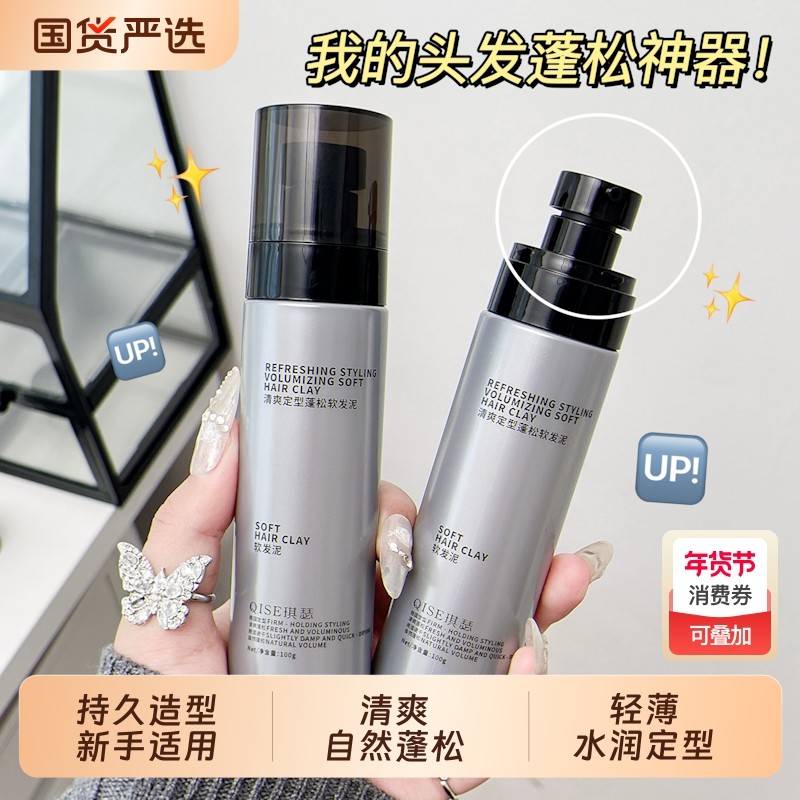 软发泥清爽定型自然蓬松哑光不油腻持久造型新手适用