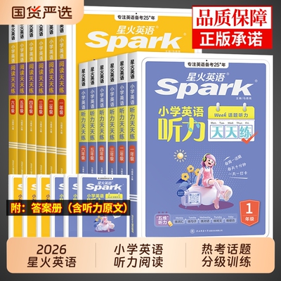 2025星火小学英语阅读天天练
