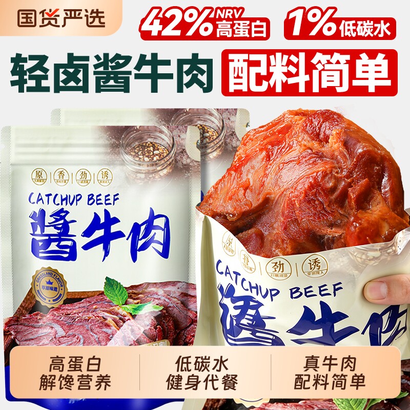 内蒙古即食牛肉酱卤牛肉减脂非牛腱子代餐肥脂主食餐健身低碳零食