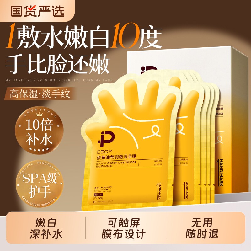 手膜嫩白保湿补水手部修护理复干裂粗糙淡化手纹去皱手套官方正品