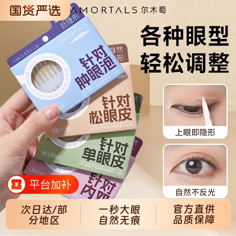 尔木萄双眼皮贴大水滴Pro版隐形自然无痕蕾丝肿眼泡专用持久定型