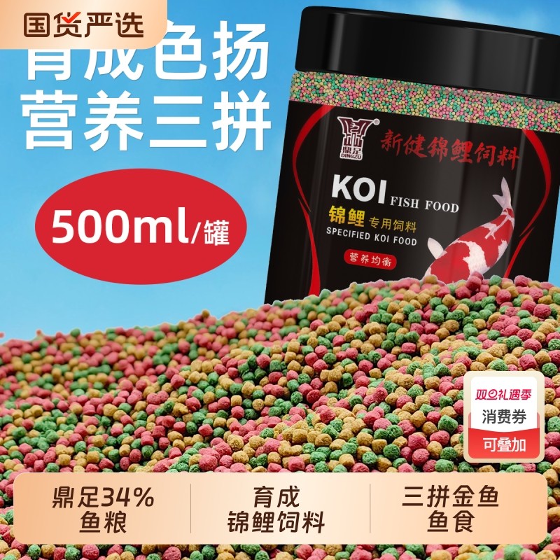 锦鲤鱼饲料鱼食小颗粒金鱼饲料观赏鱼饲料增色鱼料上浮通用型鱼粮
