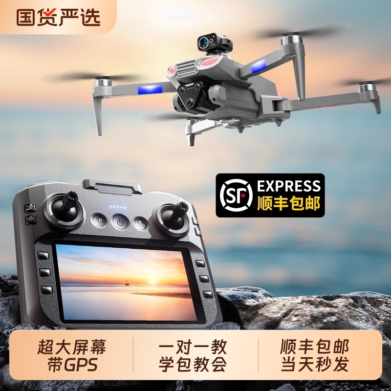 小学生玩具GPS带液晶大屏飞行器