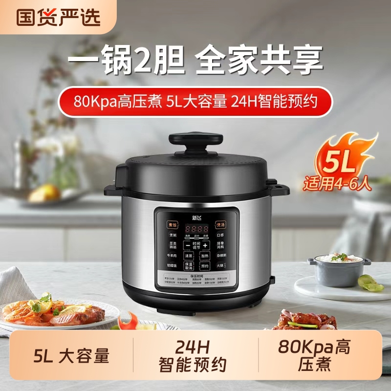 新飞电压力锅家用电高压锅智能预约大容量电饭煲炖煮多功能 5L