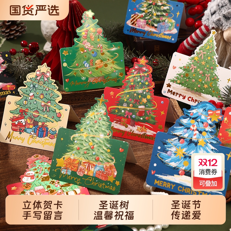 3d立体圣诞节贺卡烫金圣诞树装饰小卡片可手写空白高级感档端鲜花花束店礼物留言卡儿童幼儿园英文祝福雪花