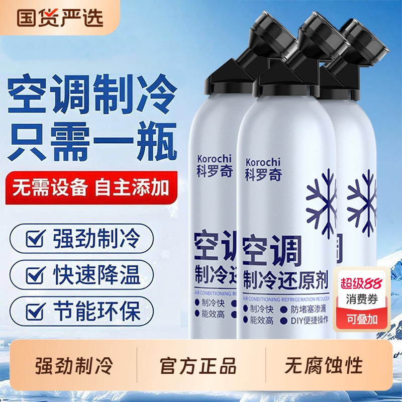 汽车空调制冷剂雪种冷媒134a空调加氟冰点还原剂夏天车内降温正品