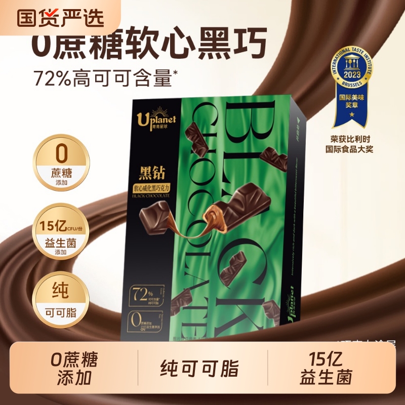 Uplanet无糖纯可可脂黑巧克力