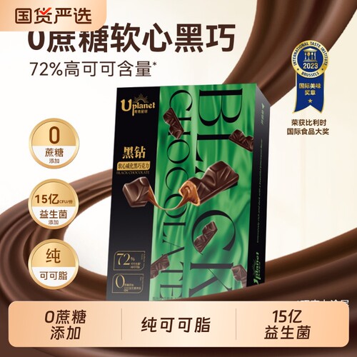 Uplanet无糖纯可可脂黑巧克力
