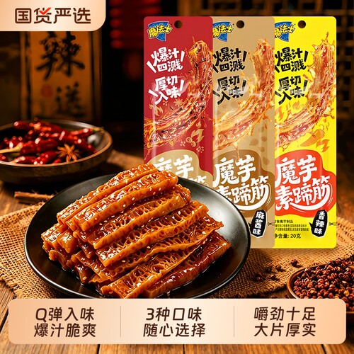 魔法士魔芋素蹄筋厚切爆汁混合口味便携袋装追剧小零食即食辣条