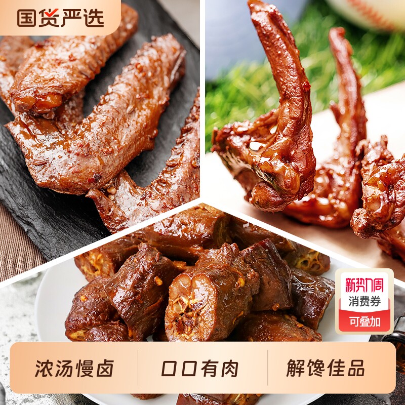 周黑鸭周小伴卤鸭脖锁骨鸭翅鸡翅尖鸡脖卤味解馋小吃香辣锁鲜夜宵