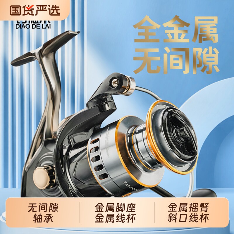 钓德来全金属纺车轮高速路亚轮矶钓专用远投轮锚鱼无间隙鱼轮