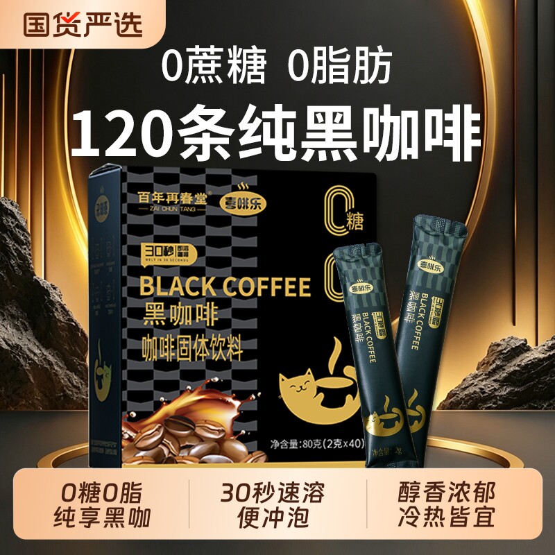 美式黑咖啡0蔗糖添加0糖0脂肪速溶咖啡粉冲泡独立包装