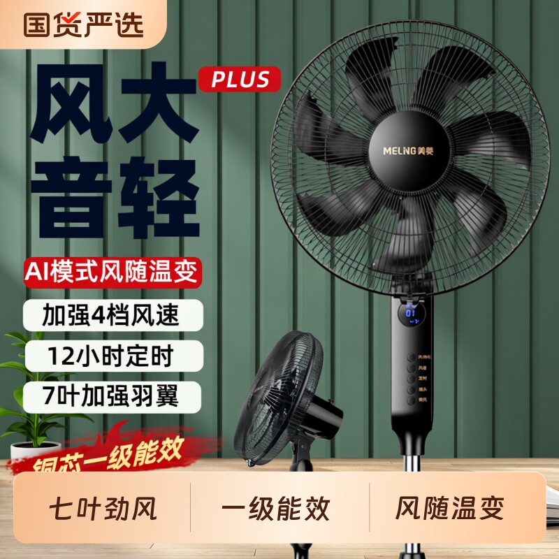 美菱电风扇落地扇家用新款摇头遥控定时台扇立式家用节能省电电扇