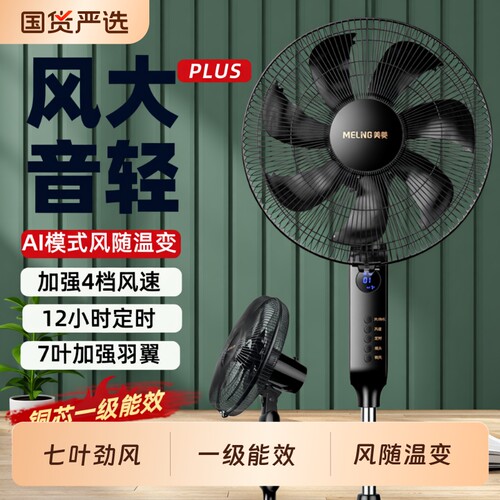 美菱电风扇落地扇家用新款摇头遥控定时台扇立式家用节能省电电扇