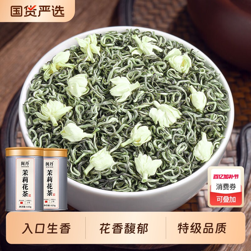 萧茶师茉莉花茶2026新茶特级浓香型茶叶茉莉飘雪绿茶自己优选送礼