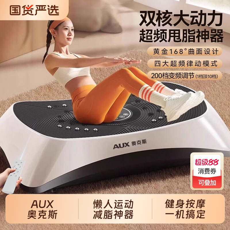 奥克斯甩脂机抖抖机懒人减肥神器
