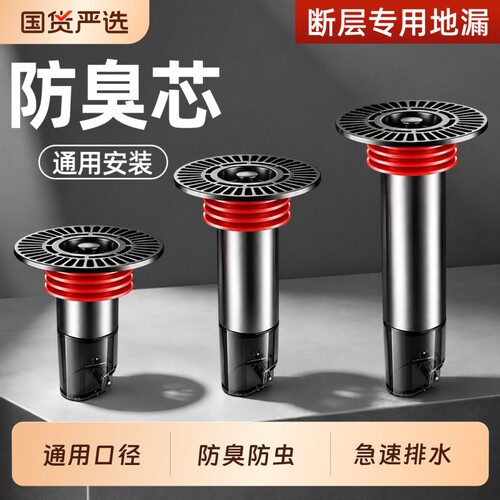 不锈钢防臭地漏加长芯|千人加购
