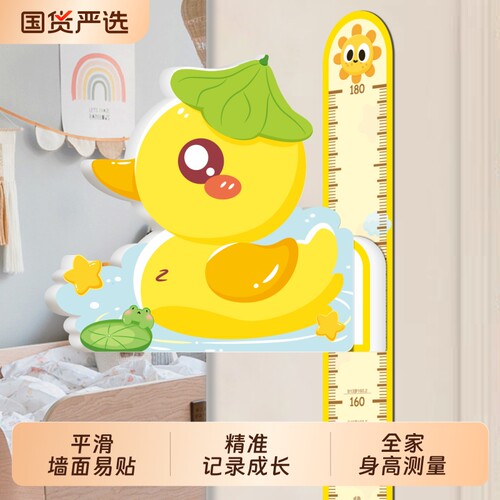 儿童精准测量身高贴|千人加购