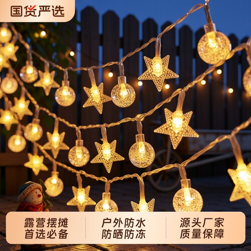 露营帐篷装饰灯圆球星星氛围灯夜市摆摊小推车布置后备箱发光充电