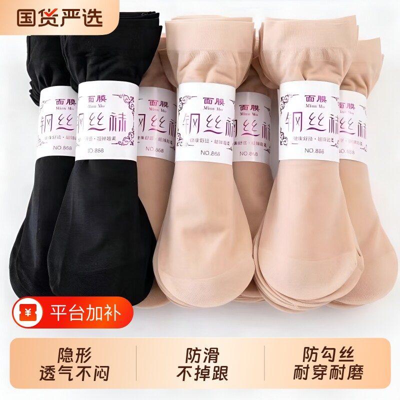 钢丝袜女士袜子夏季薄款防勾丝肉色短袜防滑水晶丝透气中筒袜黑色
