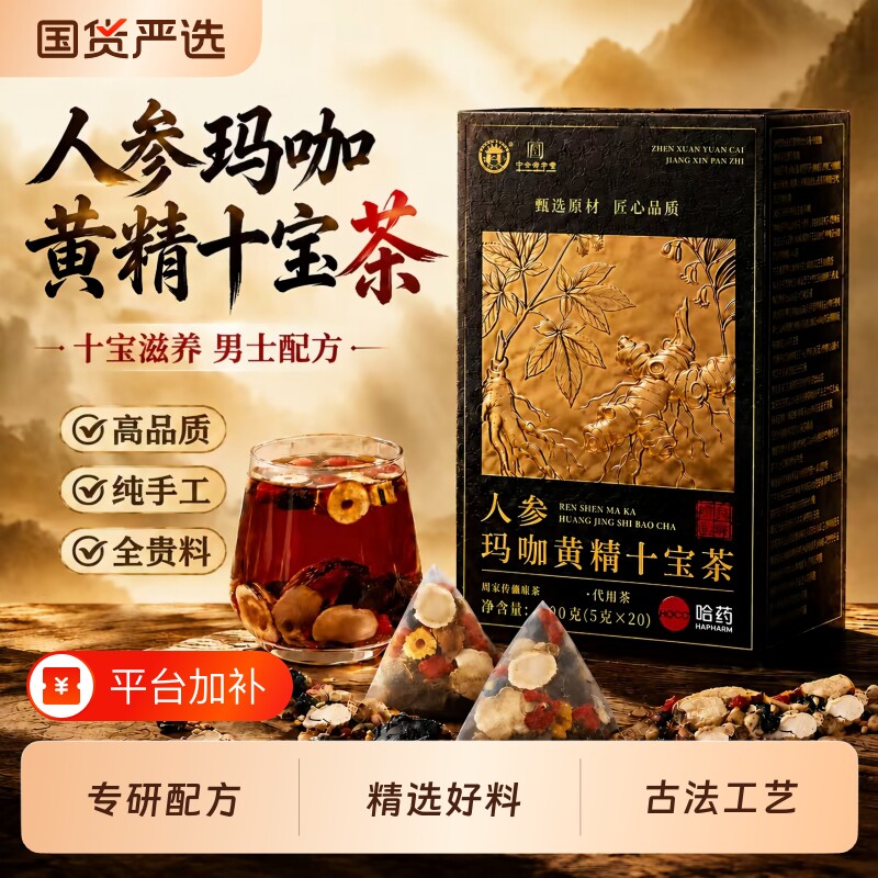 十宝茶人参黄精玛咖枸杞男性士熬夜肾调理滋补五宝八宝茶养生茶包