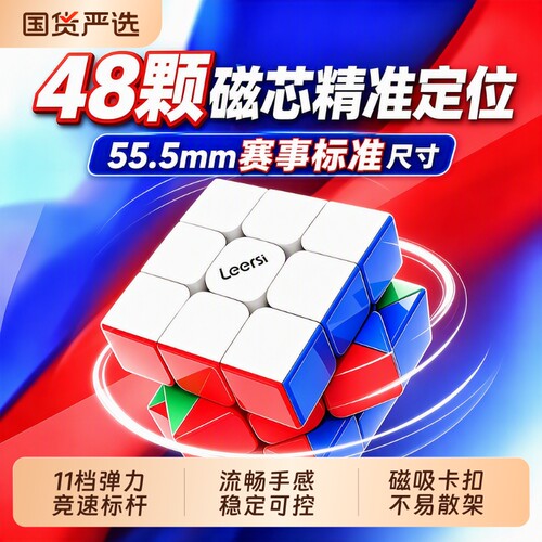 Leersi指挥官V5Pro魔方三阶磁力