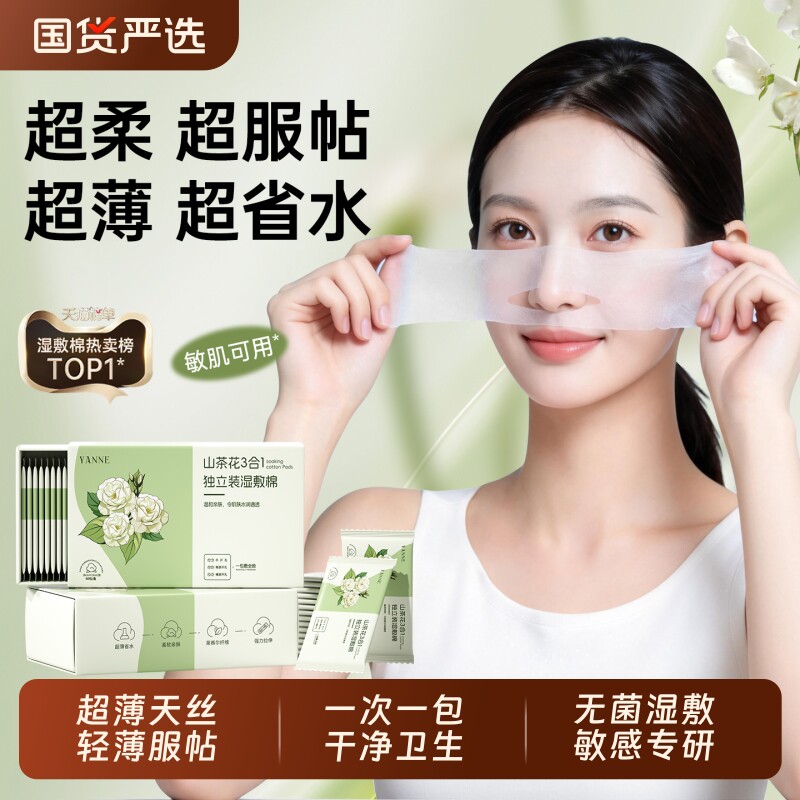 独立装天丝三合一湿敷棉开口可拉伸专用开孔式超薄化妆棉脸部无菌