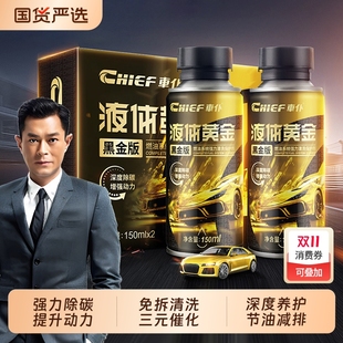 车仆液体黄金燃油宝除积碳汽油添加剂三元 催化清洗官方旗舰店正品