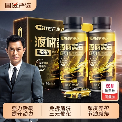 车仆液体黄金燃油宝除积碳汽油添加剂三元催化清洗官方旗舰店正品