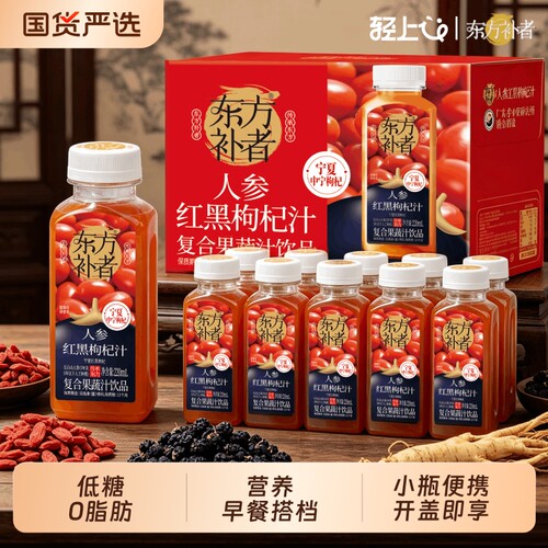 轻上东方补者红黑枸杞汁