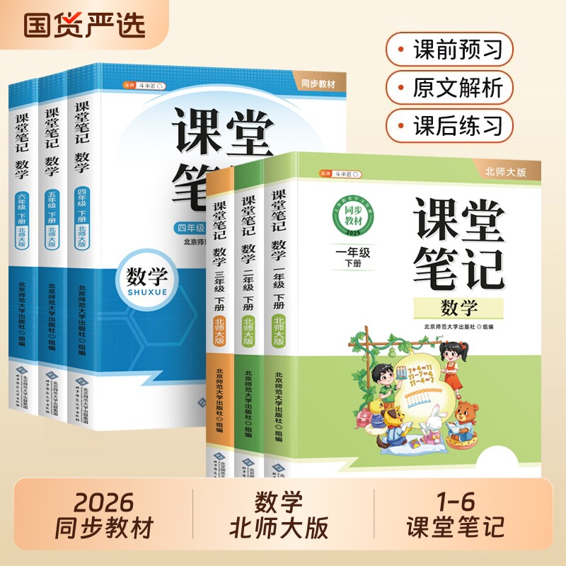 斗半匠2026新版北师大版数学课堂笔记一年级二年级三四五六年级下册上册同步课本随堂小学教材全解语文英语预习外研版练习人教大学