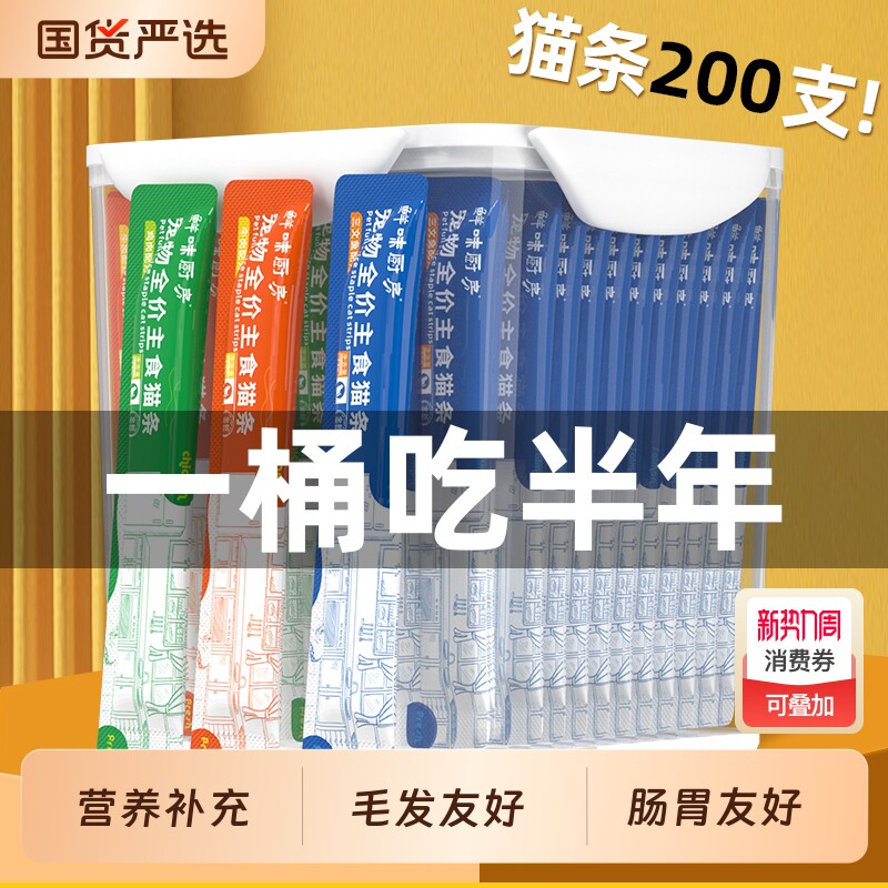 喵三餐猫咪主食猫条成猫幼猫湿粮补充营养鱼油皮毛友好猫零食猫粮
