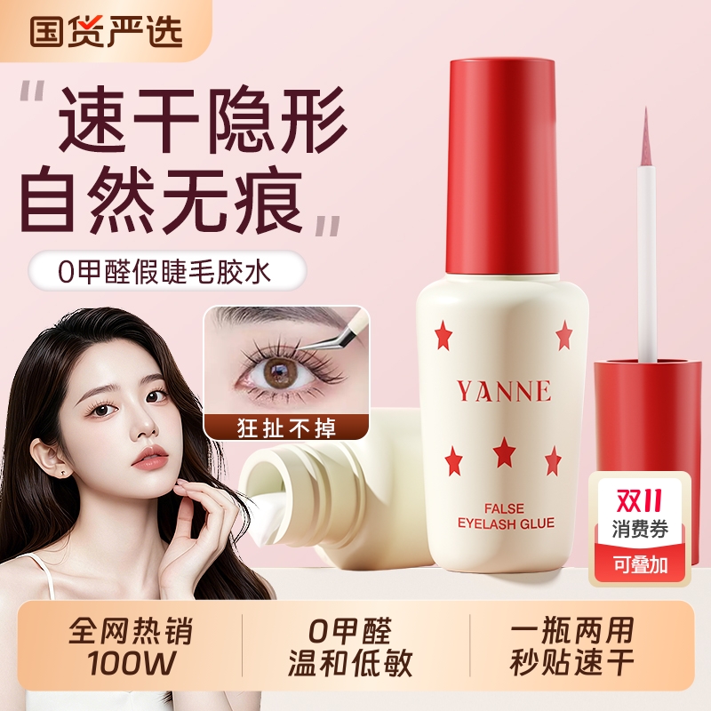 假睫毛胶水2025新款双眼皮无甲醛防过敏牢固嫁接超持久一次性专用