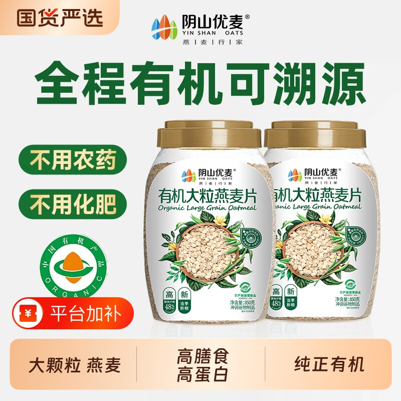 纯燕麦片阴山优麦原味裸燕麦孕妇营养早餐即食麦片有机纯大粒好吃