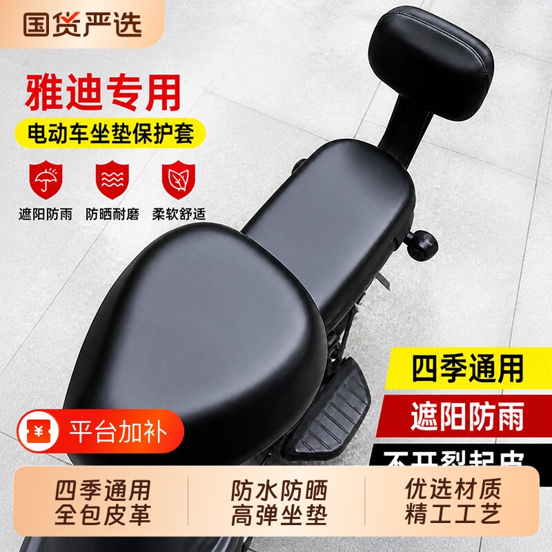 电动车座套电瓶车坐垫套防水防晒PU皮革座套适用雅迪爱玛脚垫通用