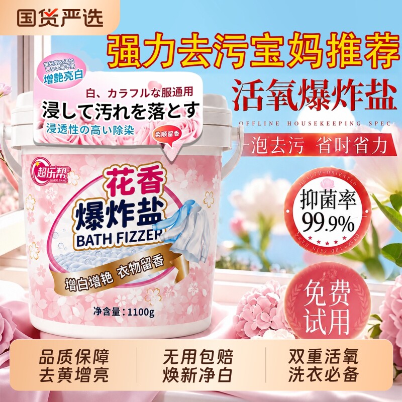 爆炸盐强去渍彩漂剂|120人收藏图片